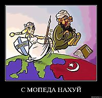 С МОПЕДА НАХУЙ 