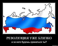 РЕВОЛЮЦИЯ УЖЕ БЛИЗКО а за кого будешь сражаться ты?