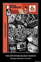 ЧИТАЙ ПРАВИЛЬНЫЕ КНИГИ проведи каникулы с пользой
