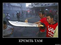КРЕМЛЬ ТАМ 