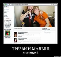 ТРЕЗВЫЙ МАЛЫШ спалилсо!!!
