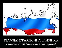 ГРАЖДАНСКАЯ ВОЙНА БЛИЗИТСЯ а ты можешь хотя бы держать в руках оружие?
