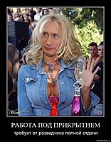 РАБОТА ПОД ПРИКРЫТИЕМ требует от разведчика полной отдачи