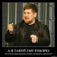 А Я ТАКОЙ ЕМУ ГОВОРЮ: "Нет, Володя, накажи моих ребят построже, они виноваты, а русские нет!"