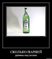 СКОЛЬКО ПАРНЕЙ должны ему за секс