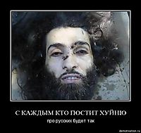 С КАЖДЫМ КТО ПОСТИТ ХУЙНЮ про русских будет так