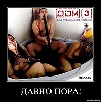 ДАВНО ПОРА! 