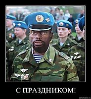 С ПРАЗДНИКОМ! 
