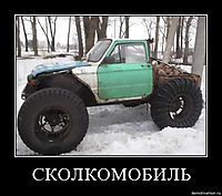 СКОЛКОМОБИЛЬ 