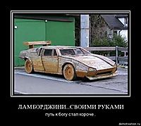 ЛАМБОРДЖИНИ...СВОИМИ РУКАМИ путь к богу стал короче..
