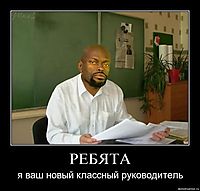 РЕБЯТА я ваш новый классный руководитель
