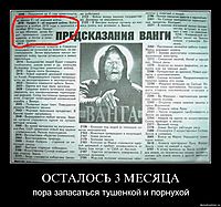 ОСТАЛОСЬ 3 МЕСЯЦА пора запасаться тушенкой и порнухой