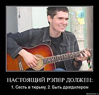 НАСТОЯЩИЙ РЭПЕР ДОЛЖЕН: 1. Сесть в тюрьму, 2. Быть драгдилером