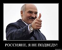 РОССИЯНЕ, Я НЕ ПОДВЕДУ! 