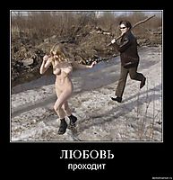 ЛЮБОВЬ проходит