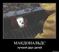 МАКДОНАЛЬДС лучший друг детей
