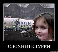 СДОХНИТЕ ТУРКИ 