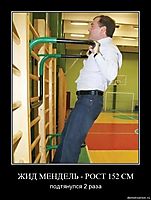 ЖИД МЕНДЕЛЬ - РОСТ 152 СМ подтянулся 2 раза