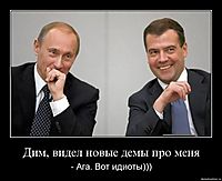 Дим, видел новые демы про меня - Ага. Вот идиоты)))