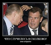 ЧТО СЛУЧИЛОСЬ В СКОЛКОВО? оно сгорело
