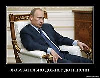 Я ОБЯЗАТЕЛЬНО ДОЖИВУ ДО ПЕНСИИ 
