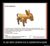 И ДО НИХ ДОБРАЛАСЬ ЦИВИЛИЗАЦИЯ 