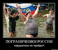 ПОГРАНИЧНИКИ РОССИИ нарушитель не пройдет!
