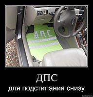 ДПС для подстилания снизу