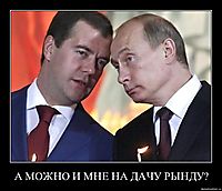 А МОЖНО И МНЕ НА ДАЧУ РЫНДУ? 