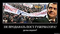 НЕ ПРОДАВАТЬ ПОСТ ГУБЕРНАТОРА? да вы охуели?