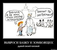 ВЫБРОСИ БАБКУ И ЗОМБОЯЩИК думай своей головой