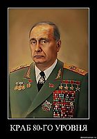 КРАБ 80-ГО УРОВНЯ 