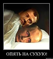 ОПЯТЬ НА СУХУЮ! 