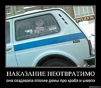 НАКАЗАНИЕ НЕОТВРАТИМО