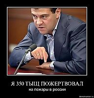 Я 350 ТЫЩ ПОЖЕРТВОВАЛ на пожары в россии