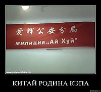 КИТАЙ РОДИНА КЭПА