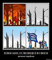 ПЛЮСАНИ, ЕСЛИ ВИДЕЛ В СВОЕМ регионе подобное