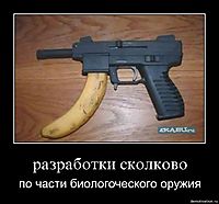 разработки сколково по части биологоческого оружия