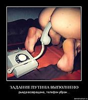 ЗАДАНИЕ ПУТИНА ВЫПОЛНЕНО рында возвращена, телефон убран...