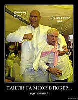 ПАШЛИ СА МНОЙ В ПОКЕР... пративныый