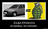 ЛАДА ГРАНАТА как назовёшь, так и поплывёт...