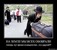 НА ЗЕМЛЕ МЫ ВСЕХ ОБОБРАЛИ теперь тут кризис и нищенство...го к другой!!!