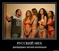 РУССКИЙ МЕХ распродажа летней коллекции