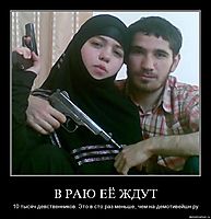 В РАЮ ЕЁ ЖДУТ 10 тысяч девственников. Это в сто раз меньше, чем на демотивейшн.ру