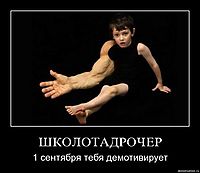 ШКОЛОТАДРОЧЕР 1 сентября тебя демотивирует