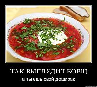 ТАК ВЫГЛЯДИТ БОРЩ а ты ешь свой доширак