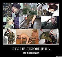 ЭТО НЕ ДЕДОВЩИНА это беспредел