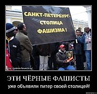 ЭТИ ЧЁРНЫЕ ФАШИСТЫ уже объявили питер своей столицей!