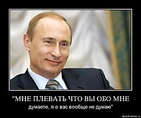 "МНЕ ПЛЕВАТЬ ЧТО ВЫ ОБО МНЕ думаете, я о вас вообще не думаю"