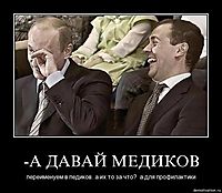 -А ДАВАЙ МЕДИКОВ переименуем в педиков. а их то за что?  а для профилактики